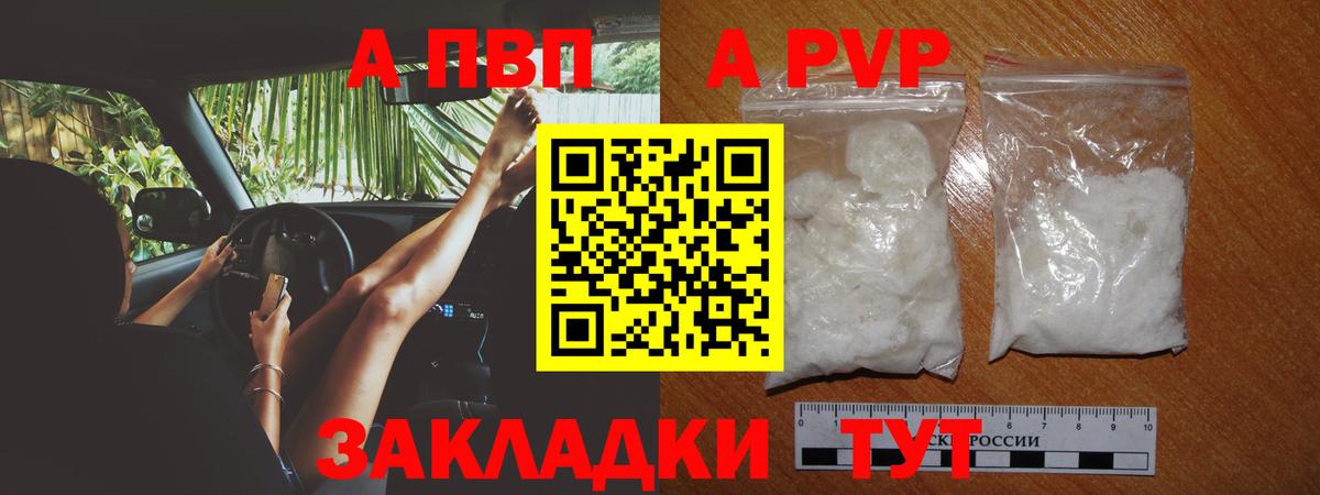 A-PVP СК  Вход с VPN  Alfa_PVP VHQ  где продают   Волжск  Альфа ПВП крисы CK 