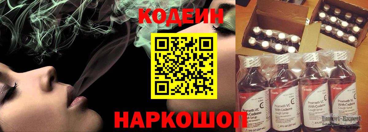 Codein Purple Drank  Вход с VPN  Волжск 