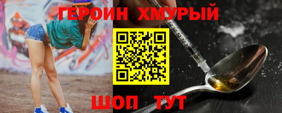 Героин Афган Волжск