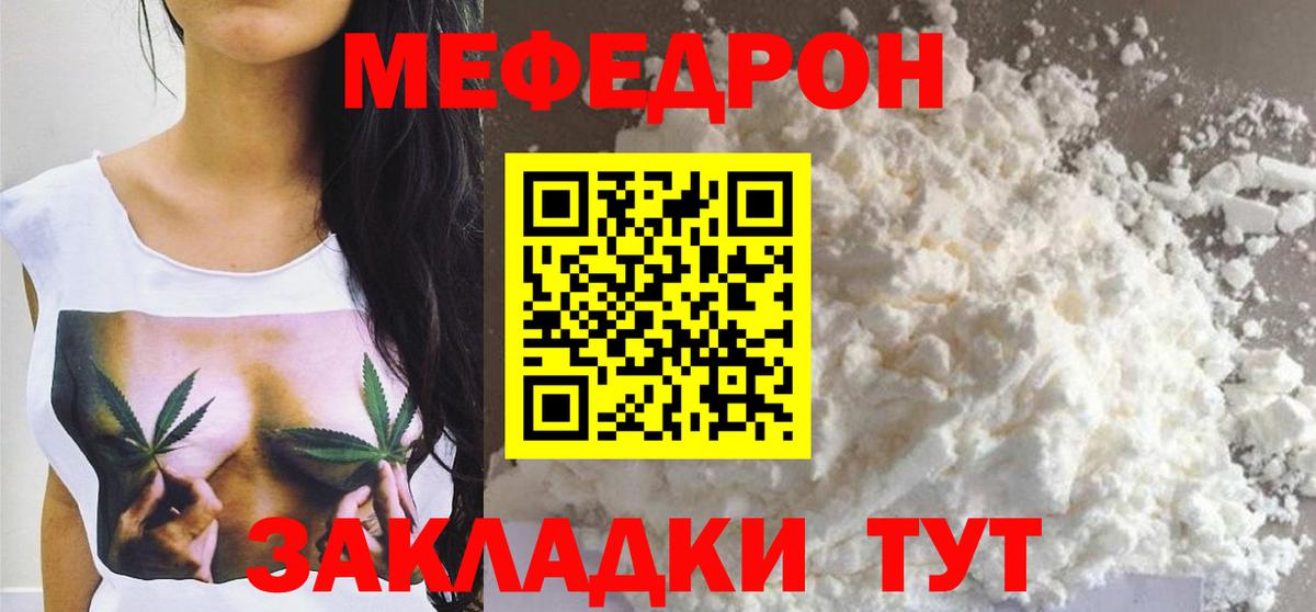 Меф  Волжск