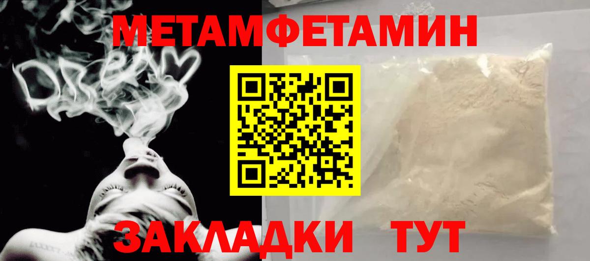 Волжск  МЕТАМФЕТАМИН мет  Вход с VPN  Первитин  МЕТАМФЕТАМИН мет 